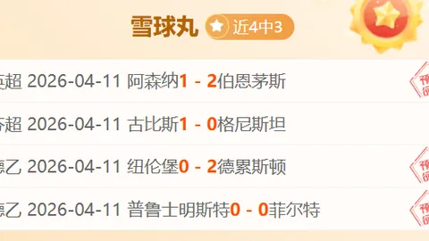 大乐透期号专家质合分析推荐前区十码，客队保级抢分关键
